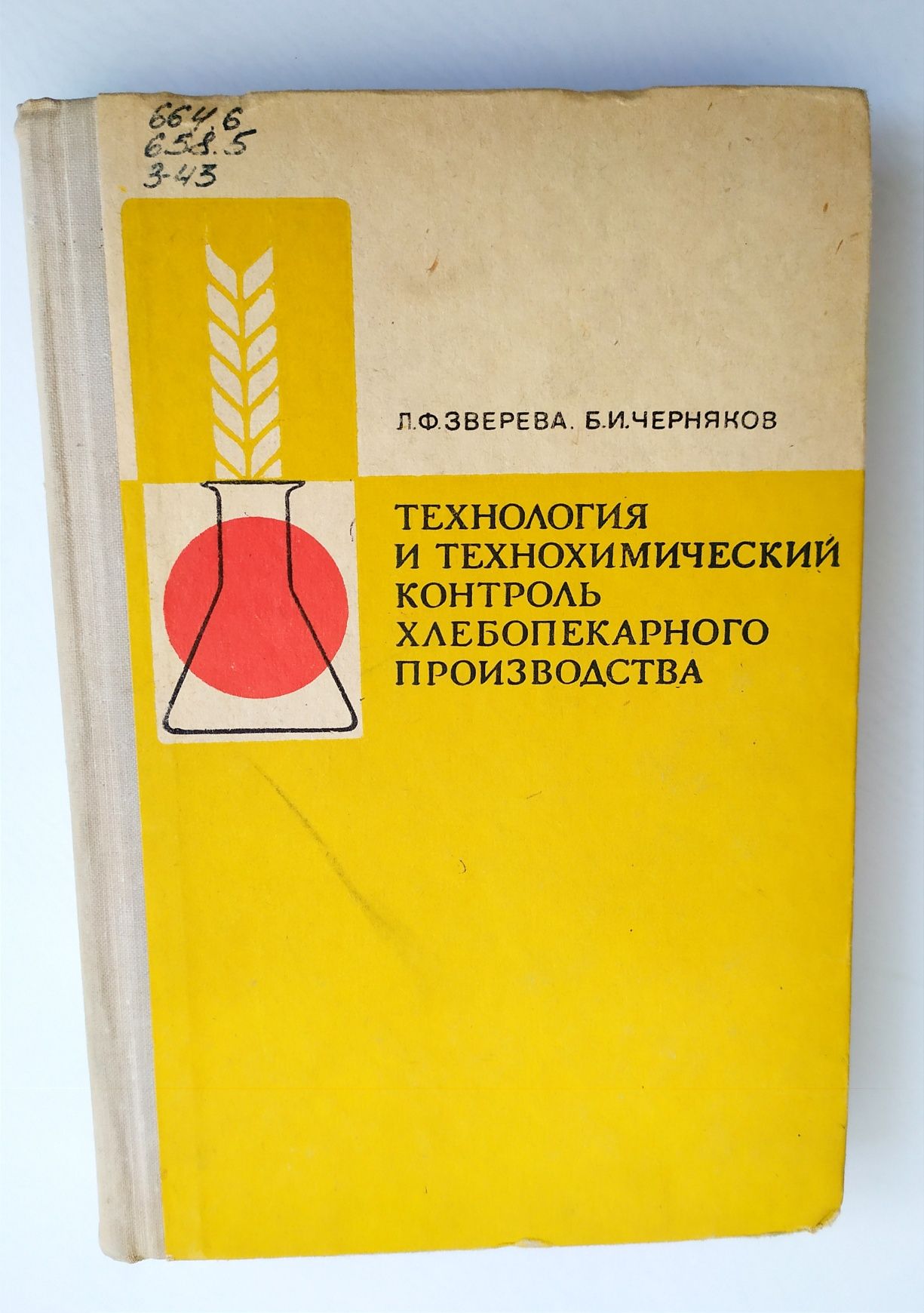 ХЛЕБОПЕКАРНОЕ ПРОИЗВОДСТВО руководство для пекарня хлебопекарня пекарь