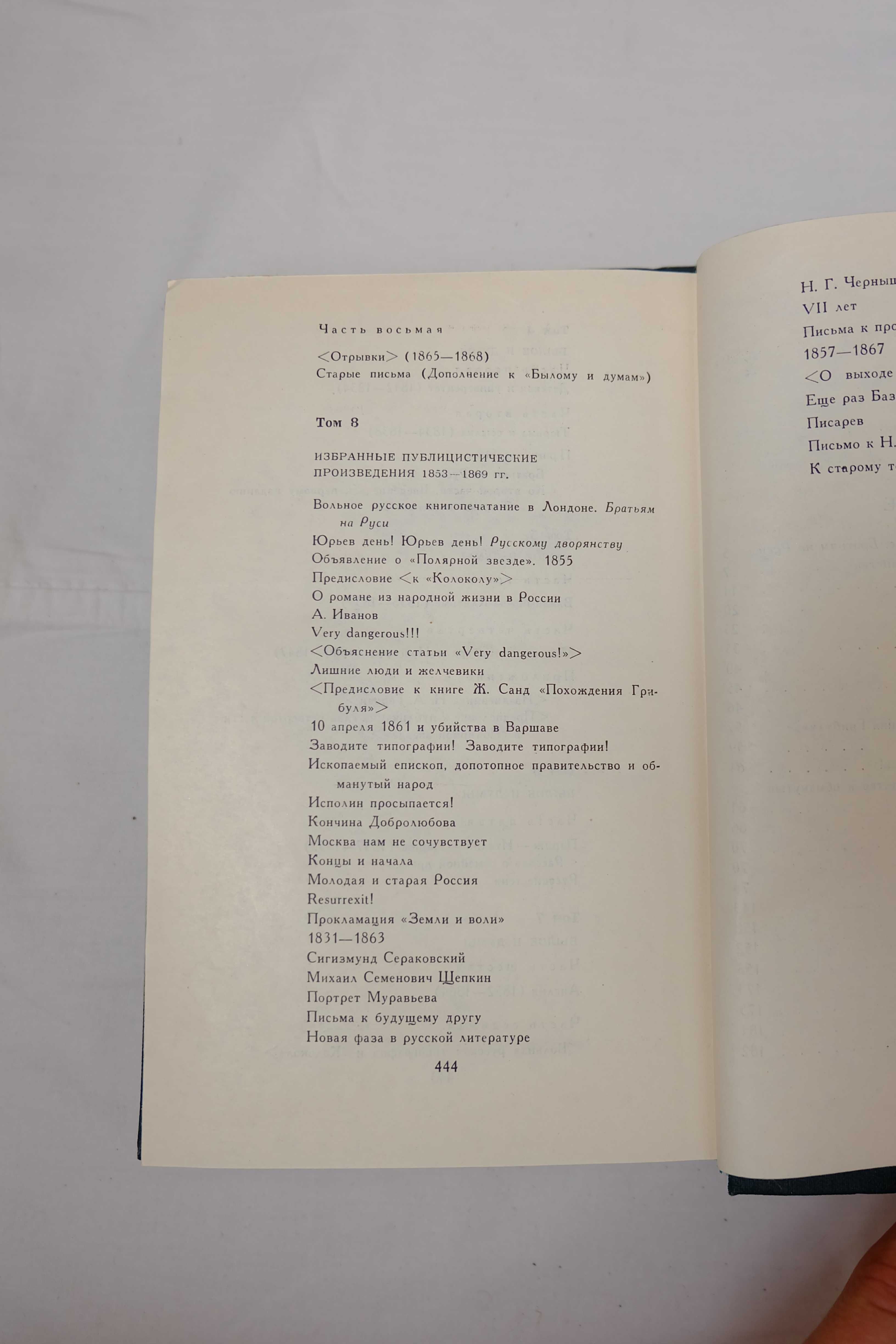 А.И.Герцен, собрание сочинений в восьми томах, 1975