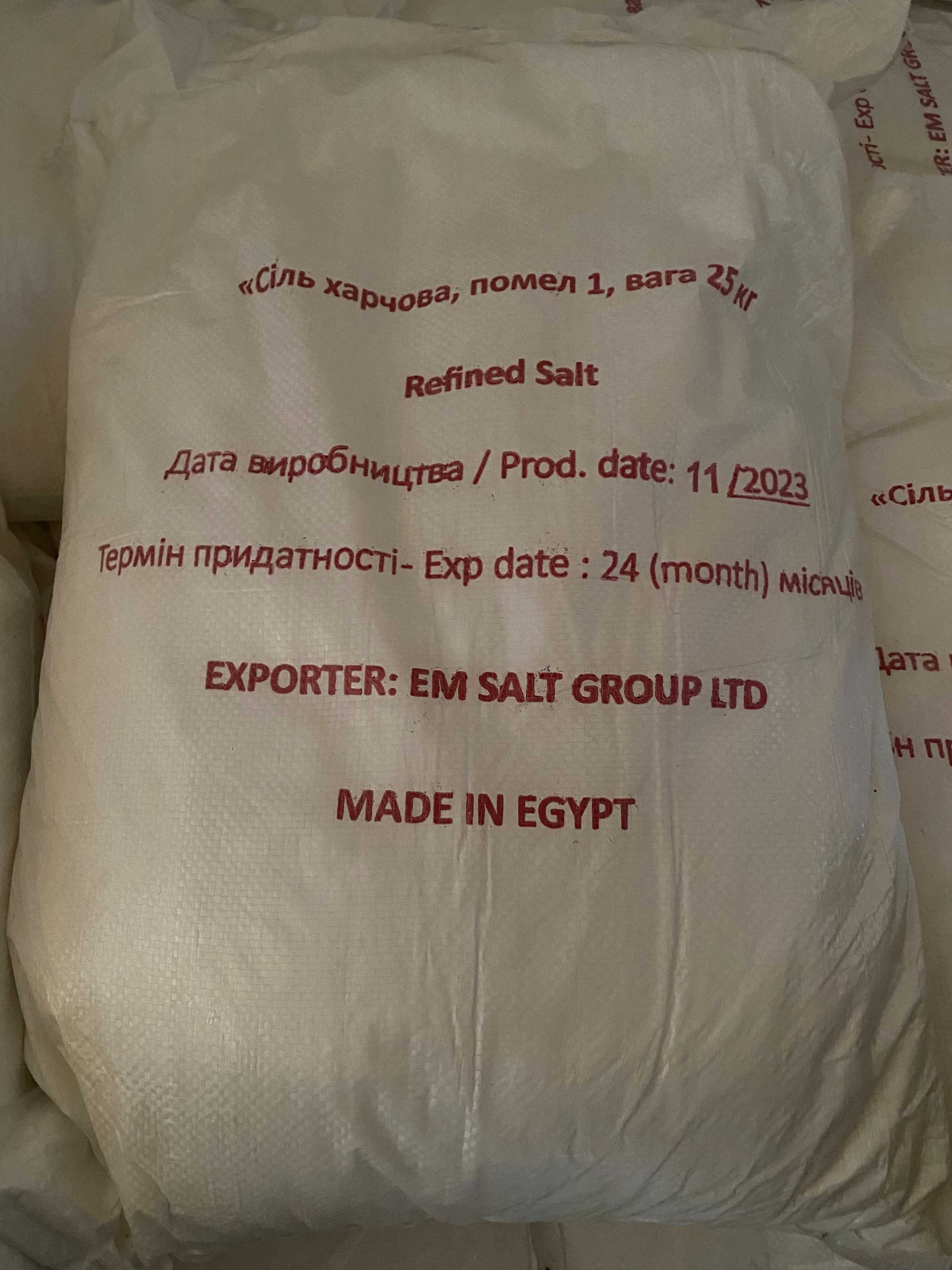 Сіль харчова 1 помел. Виробник Єгипет. 25 кг