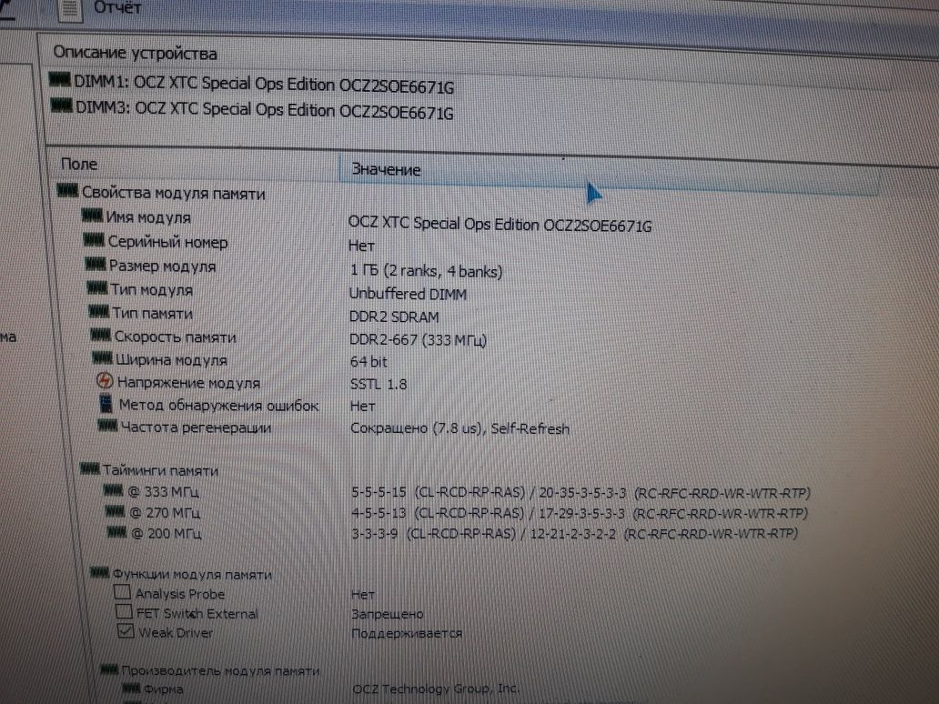 Оперативная память OCZ DDR2 2 Gb