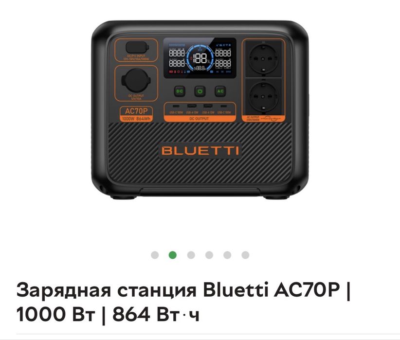 Зарядна станція Bluetti AC70P