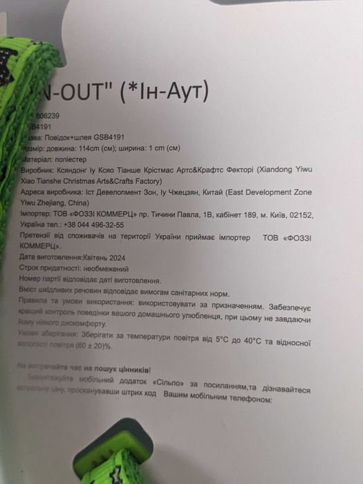 Поводок і ножиці для котиків