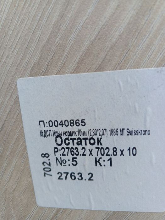 Дсп залишок 3 шт