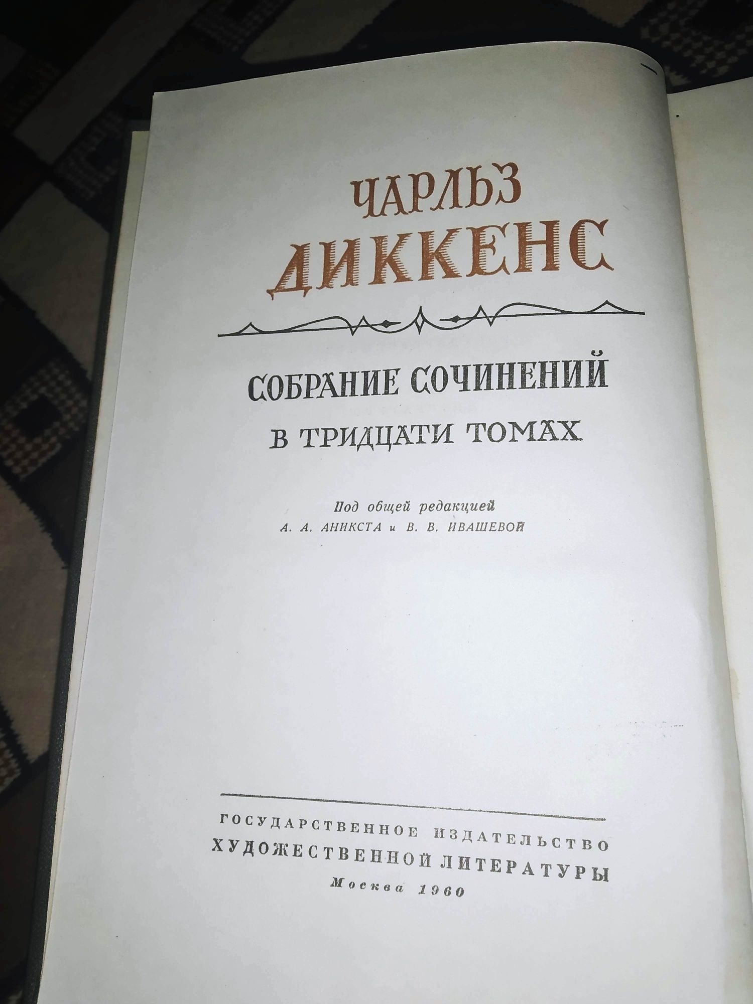 Чарльс Диккенс Сочинения в 30 томах

Состояние: Хорошее
Год: 1958-1963