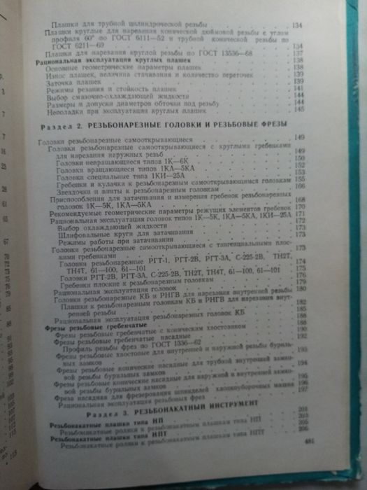 Металлорежущий инструмент. Каталог. Часть 3.