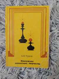 Шахова книга "Перлини шахової творчості"