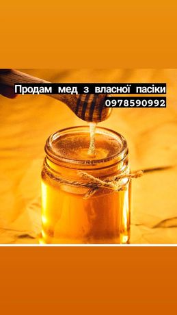 Продам мед з власної пасіки