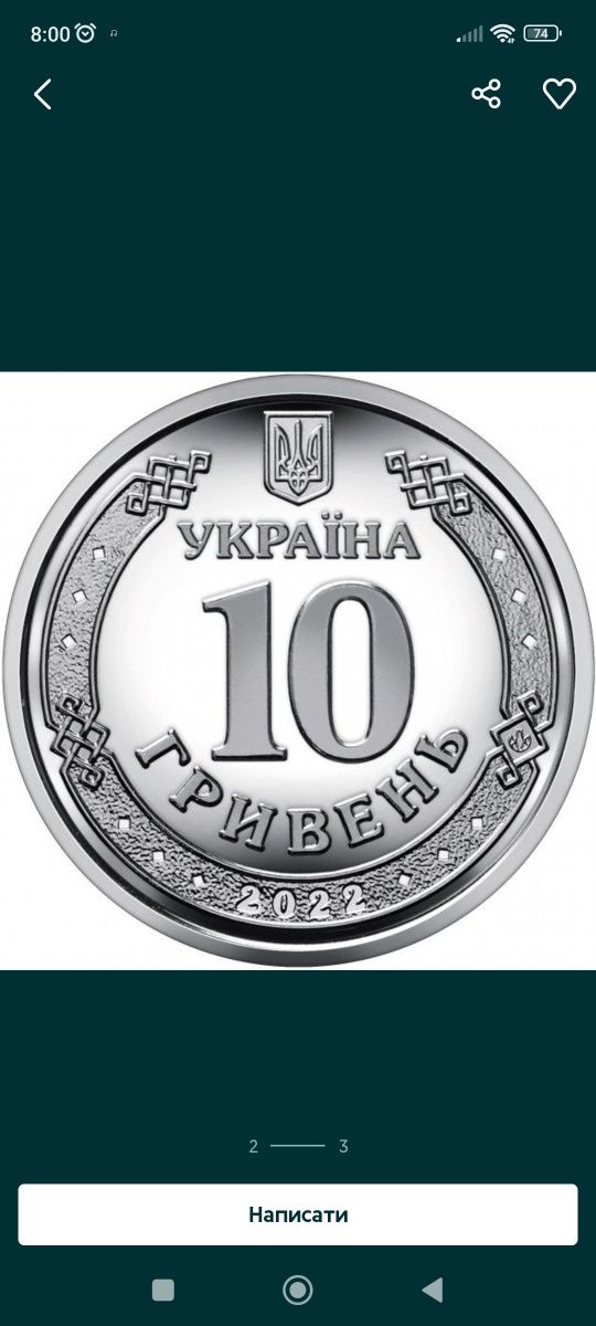Тро монети 10 грн