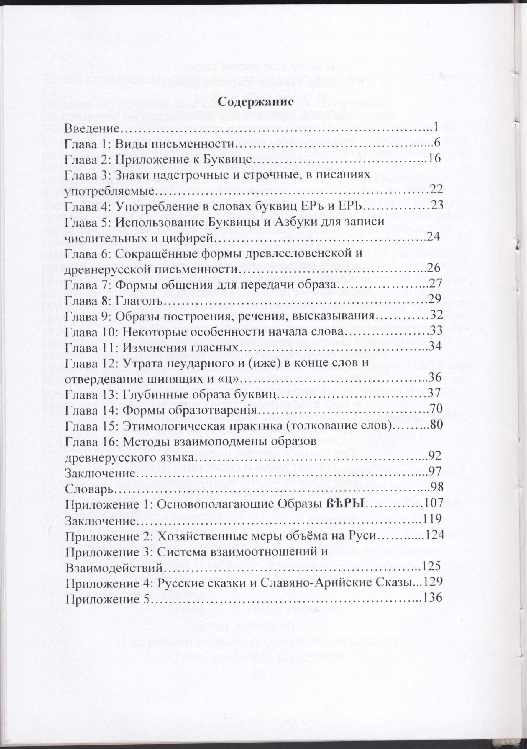 Ладимиръ. Буквица живого Великорусского образного языка