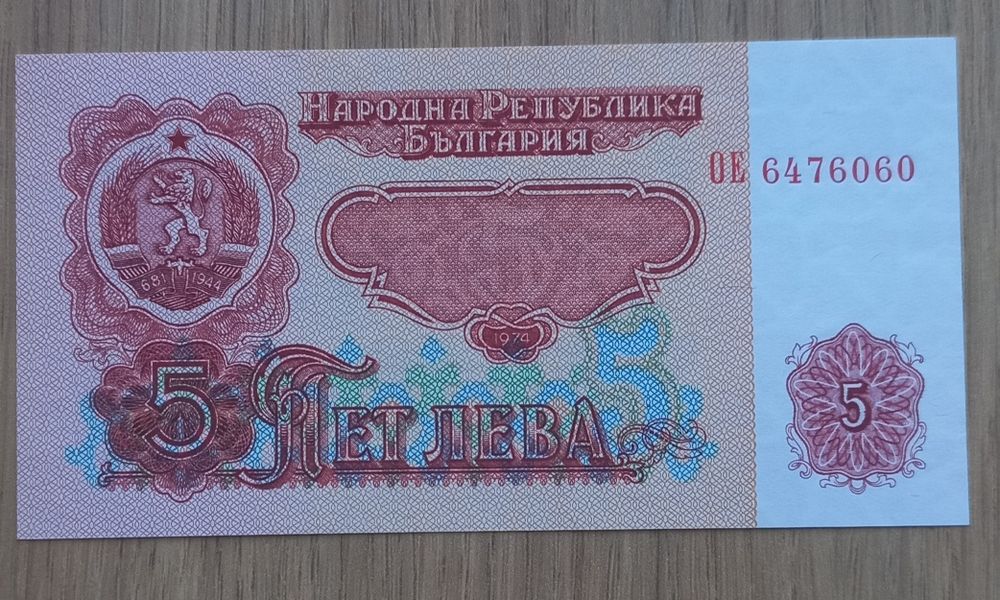 5 lewa 1974 r. Bułgaria UNC
