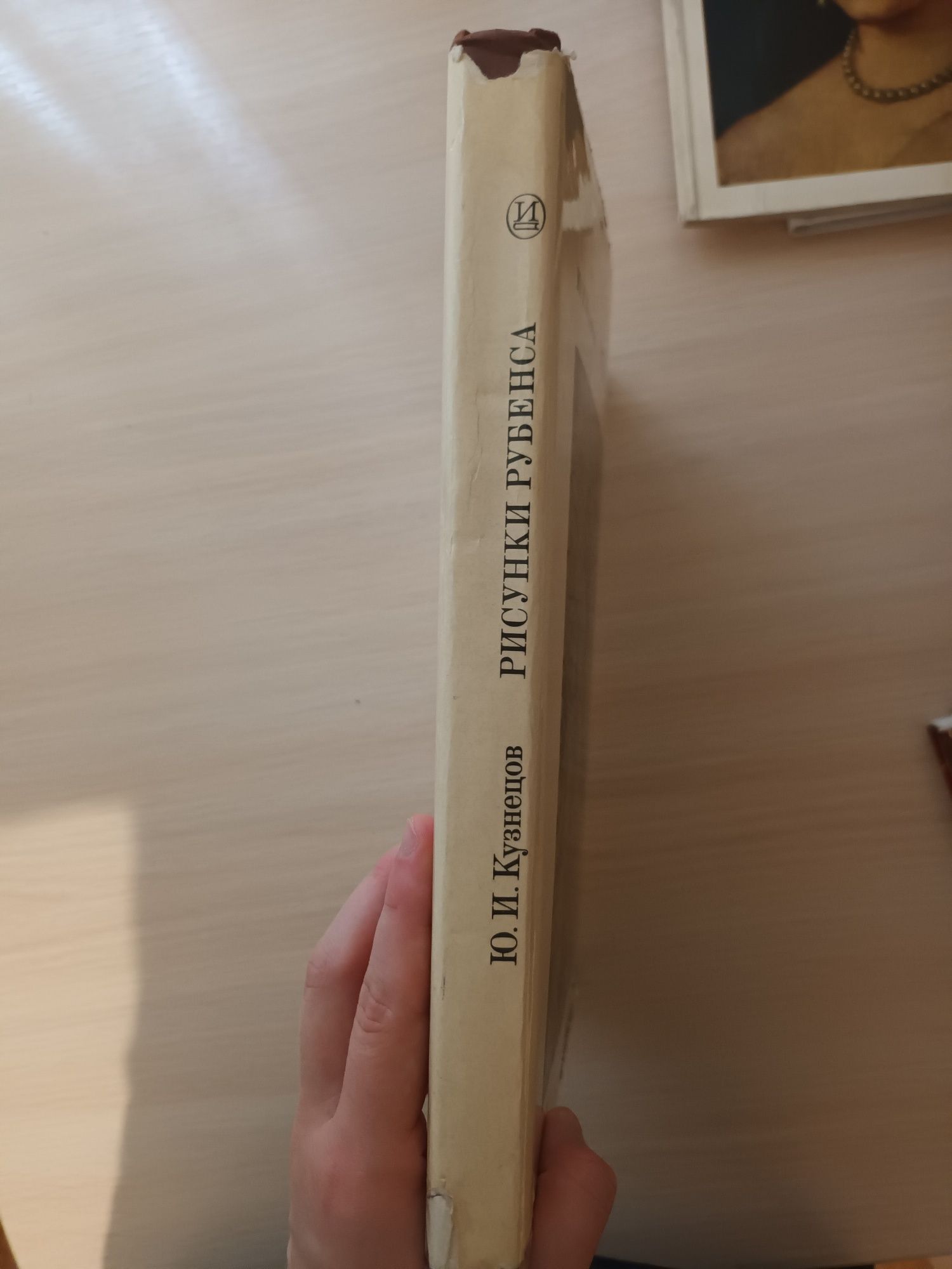 Ю.И.Кузнецов- Рисунки Рубенса 1974