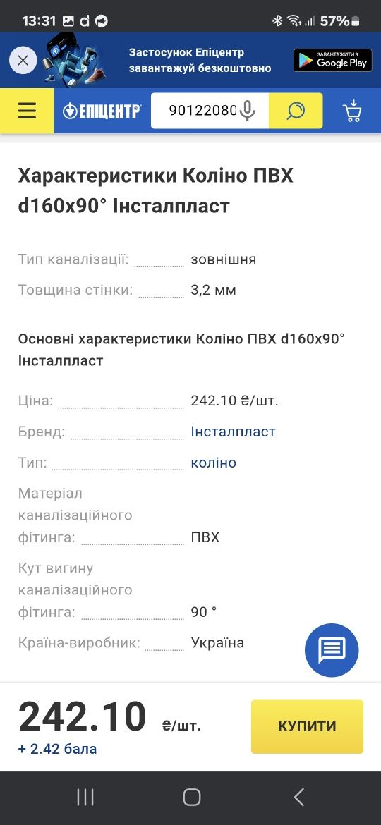 Відвід коліно ПВХ Д 160×90