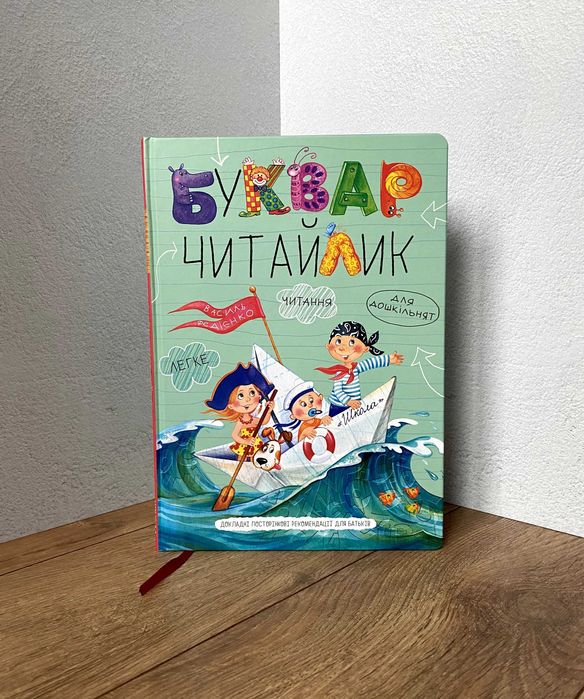 Книга Буквар Читайлик. Великий формат