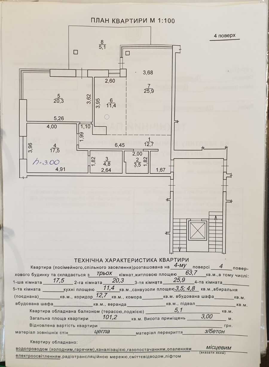 Продаж 2к квартири Брюховичі