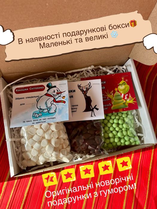 Какашки оленя,сніговика,шрека,грінча: новорічні подарунки,бокси