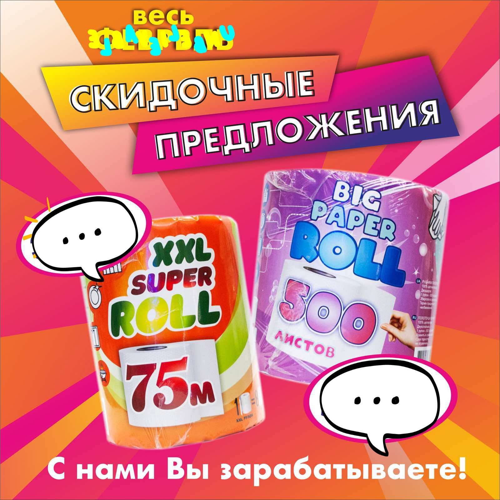 Только Опт .Туалетная Бумага   .Туалетний папір. Качество Обухов