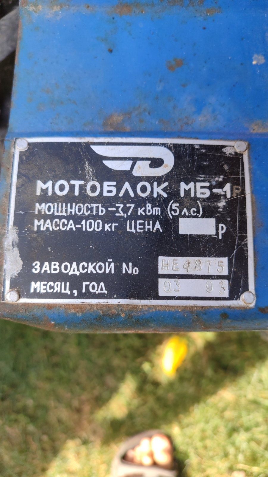 Мотоблок НЕВА МБ-1.