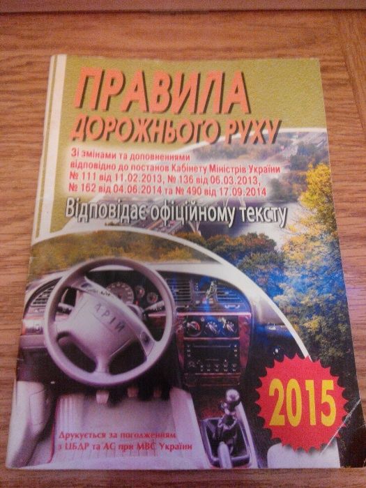 Екзаменаційні завдання для підготовки водіїв категорій ав 3-те видання