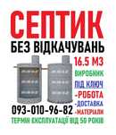 Копка каналізації. Септик без викачки. Модернізація старих ям.
