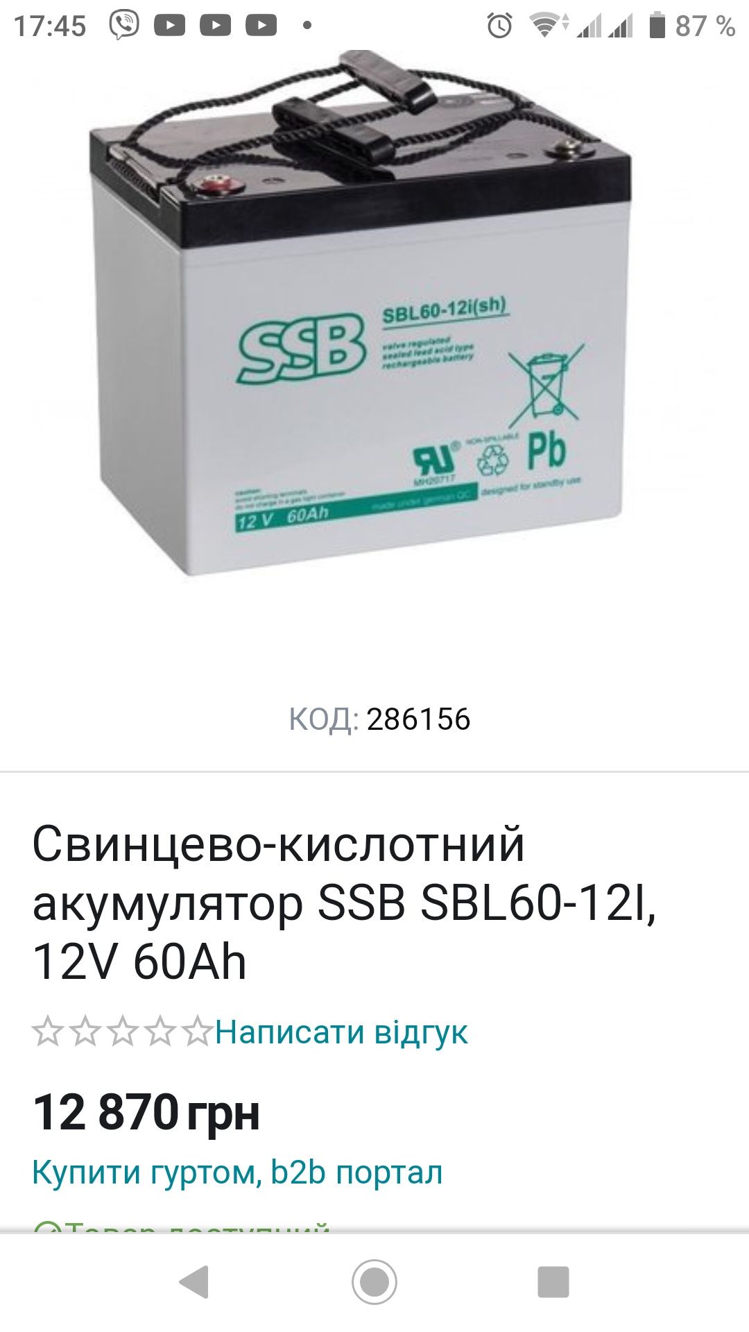 Акумулятор гелевый ssb 60-12i шесть штук