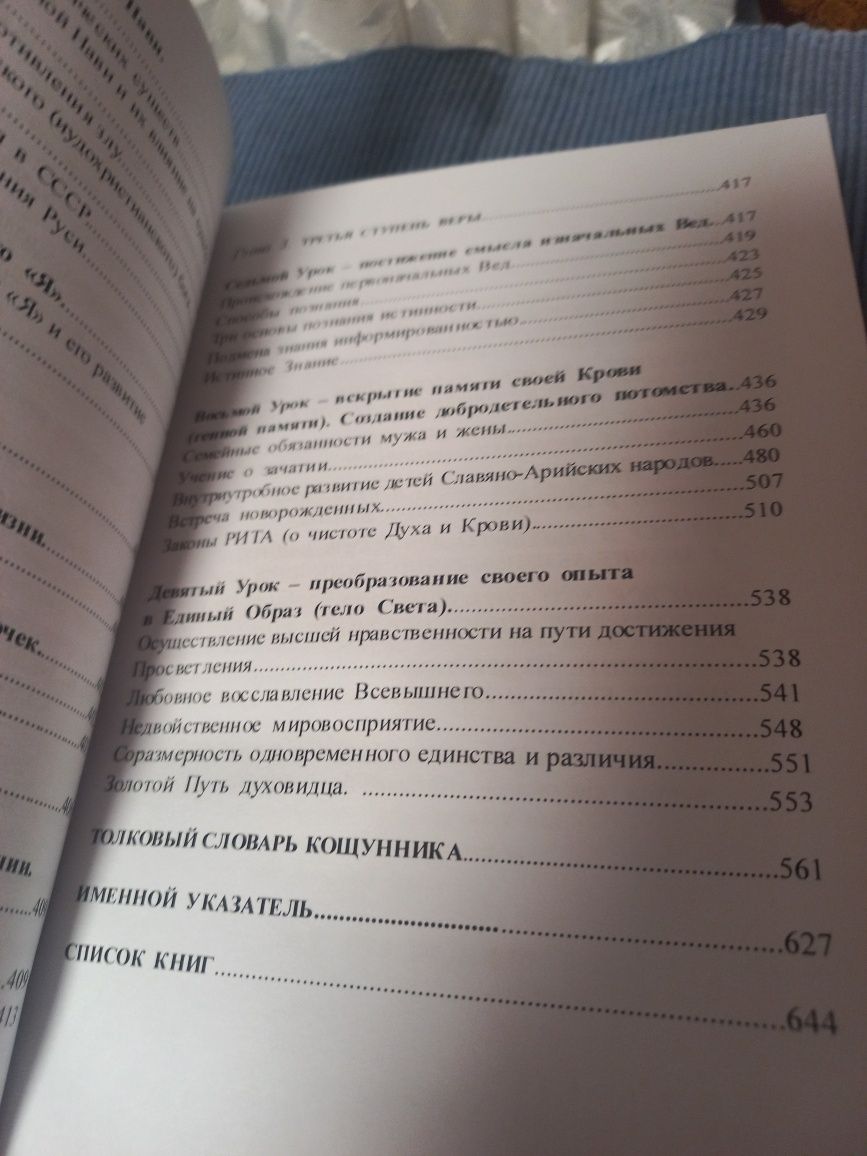 Кощуны Финиста, А.Твердохлебов
Кощуны Финиста