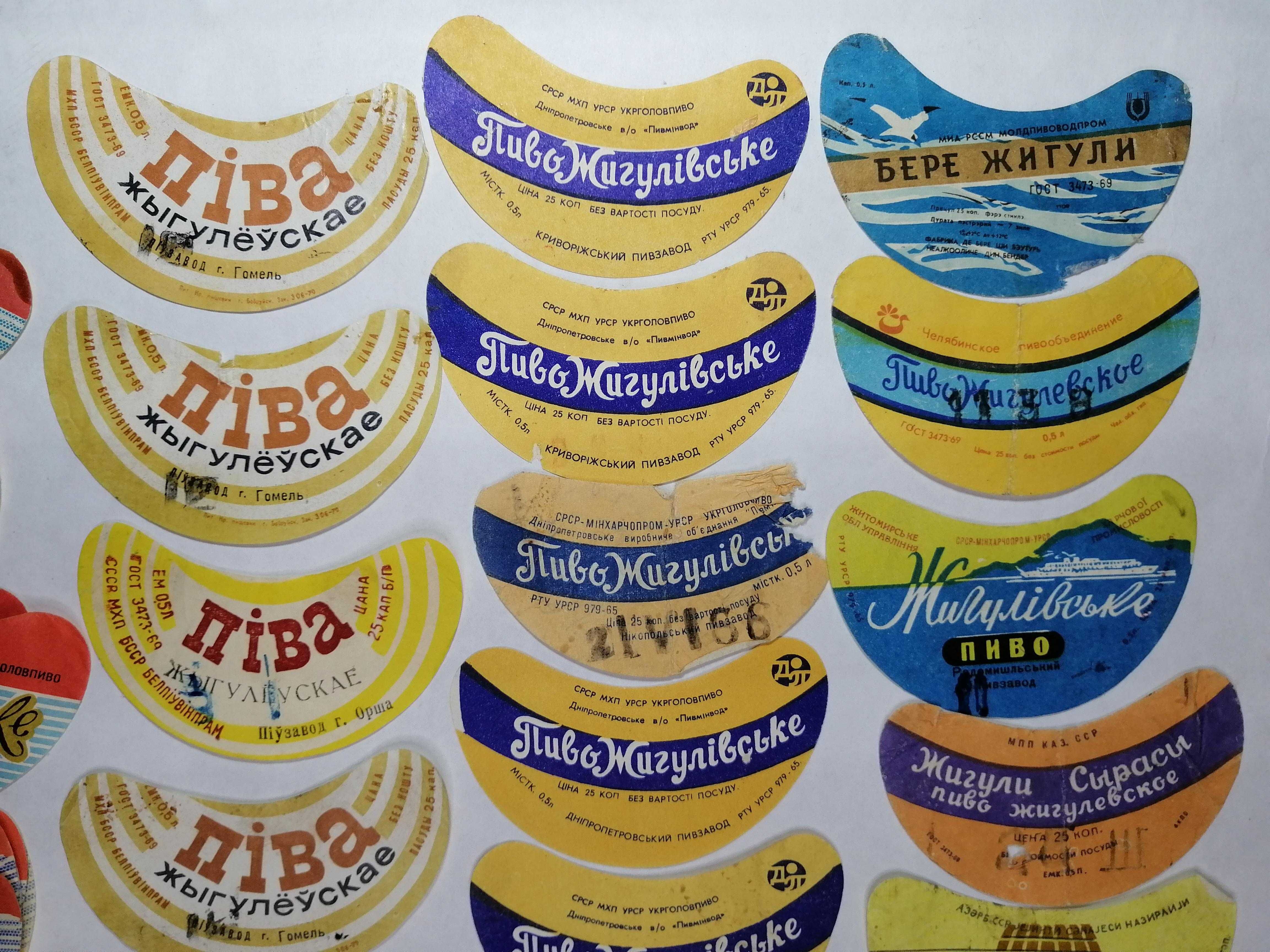 Продам етикетки пивні Жигулівське пиво 1960-1970 рр.