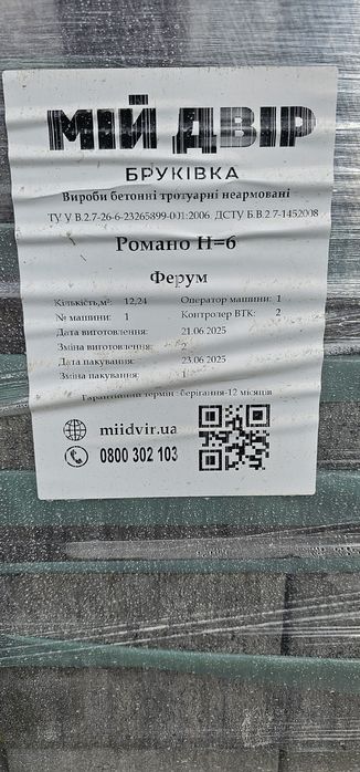 Бруківка Романо H=6