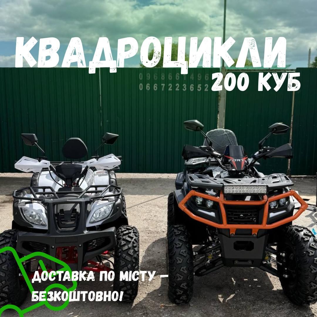 Квадроцикл 200 куб BSE UA-180 FORTE AFC200 PRO