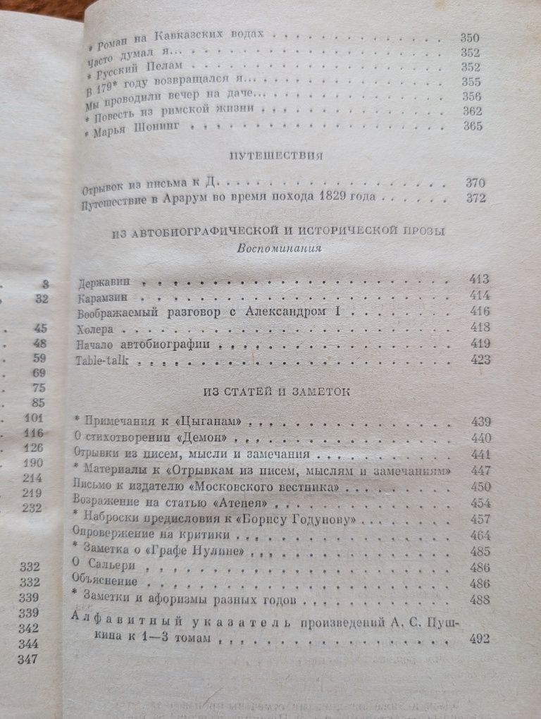 А.С.Пушкин, два томи з тритомника і дві окремі книжки