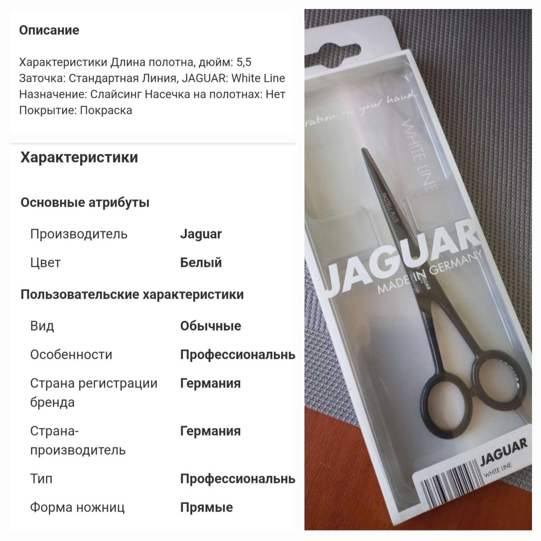 Ножиці для стрижки "Jaguar Pastell Plus Lava 5.5"