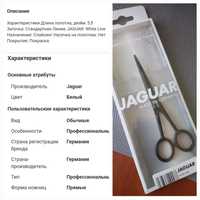 Ножиці для стрижки "Jaguar Pastell Plus Lava 5.5"