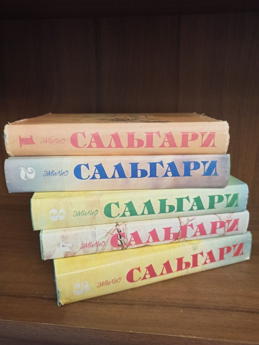 Эмилио Сальгари. Собрание сочинений в 5 томах