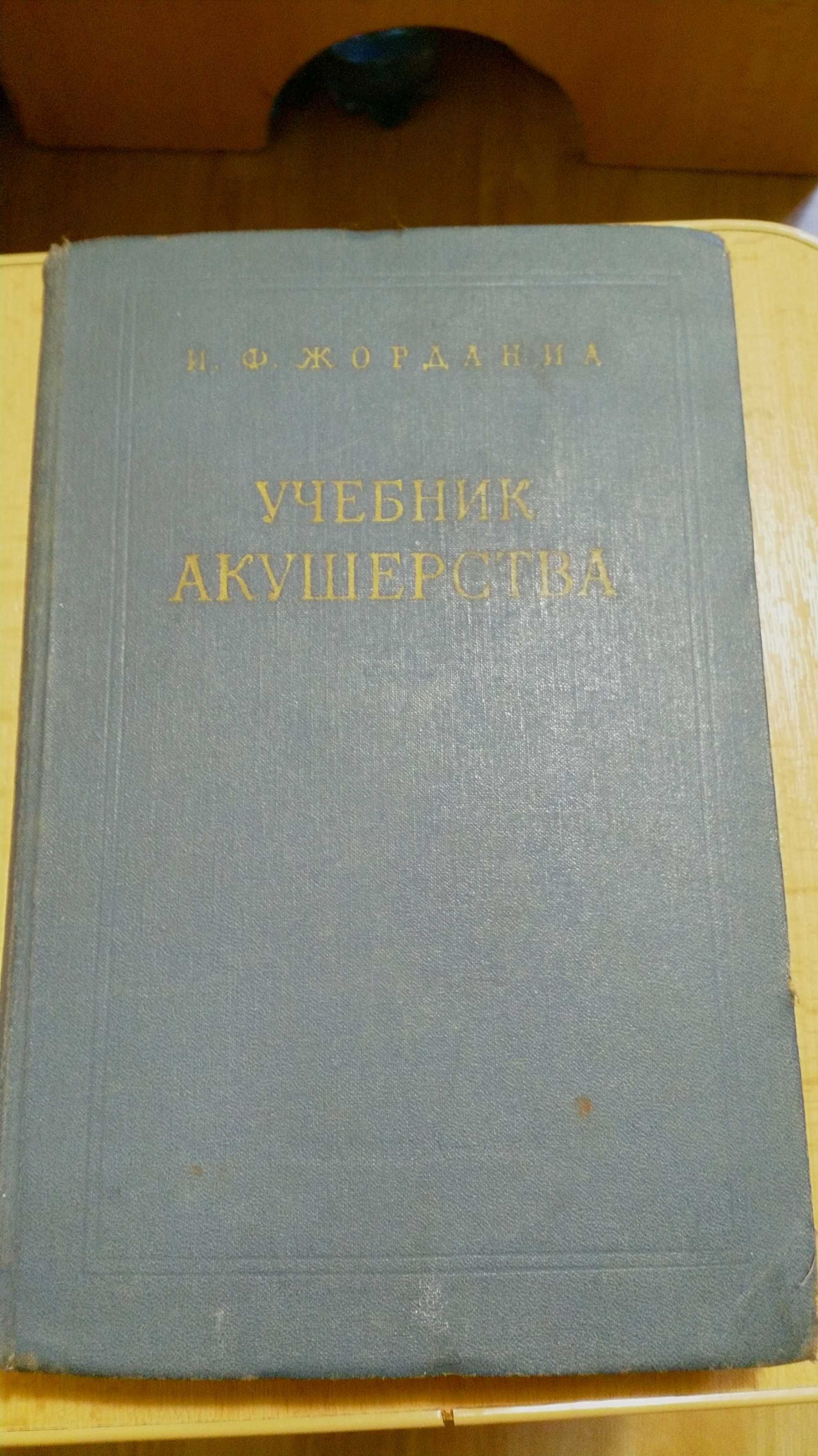 Библия в иллюстрациях, Учебник акушерства и др.