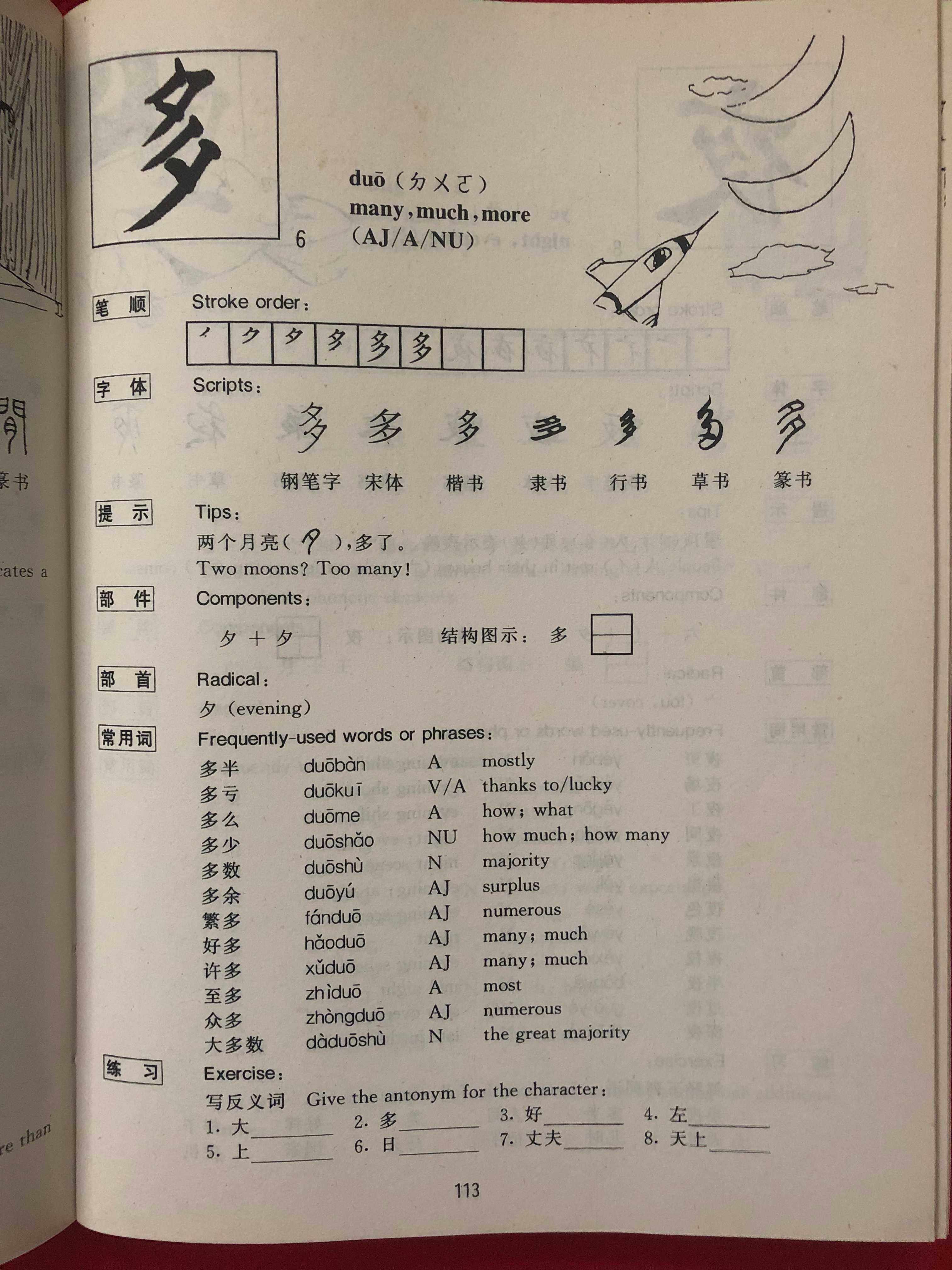 500 basic Chinese Characters -A speedy elementary course -  Zhou Jian