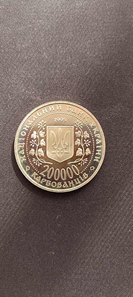 Продаю памятную монету 200000 карбованцев "Б. Хмельницкий" (1995 г.в.)