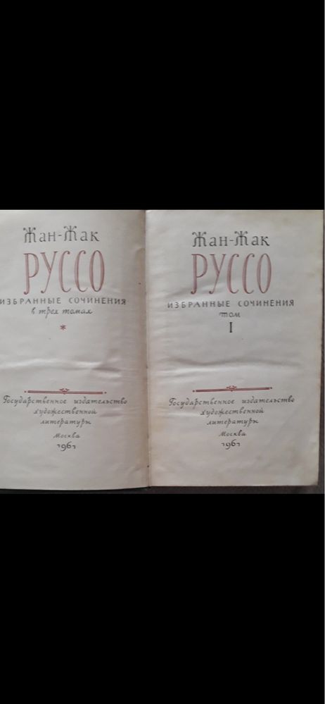 Жан Жак Руссо Избранное