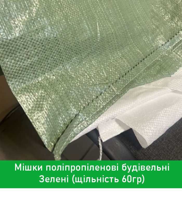 Мішок зелений, поліпропіленовий, для будівельних робіт 50x90 см, 60 кг