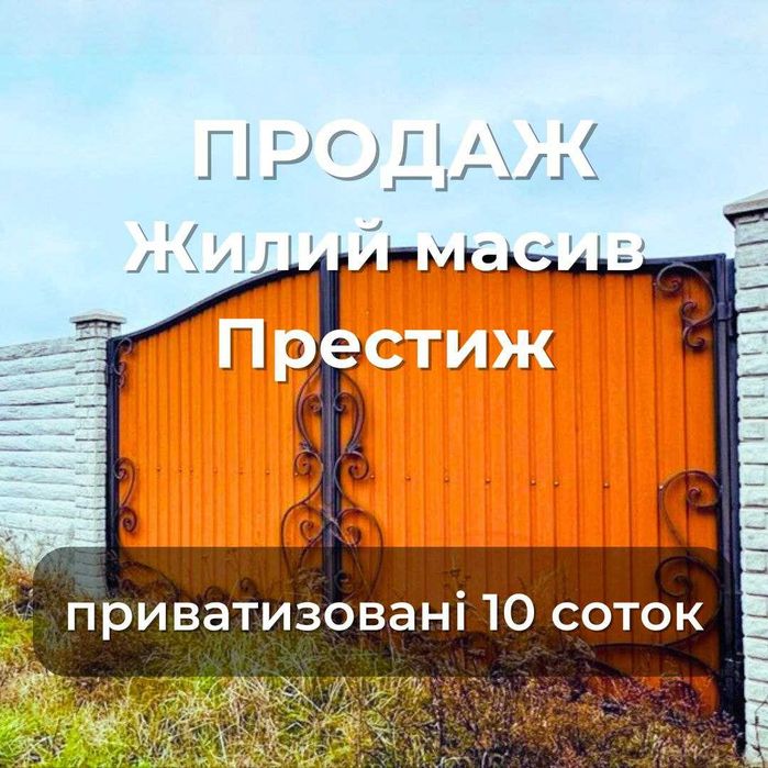 Ділянка під будівництво 10 соток біля Лижної бази. Світло, вода. (SP)