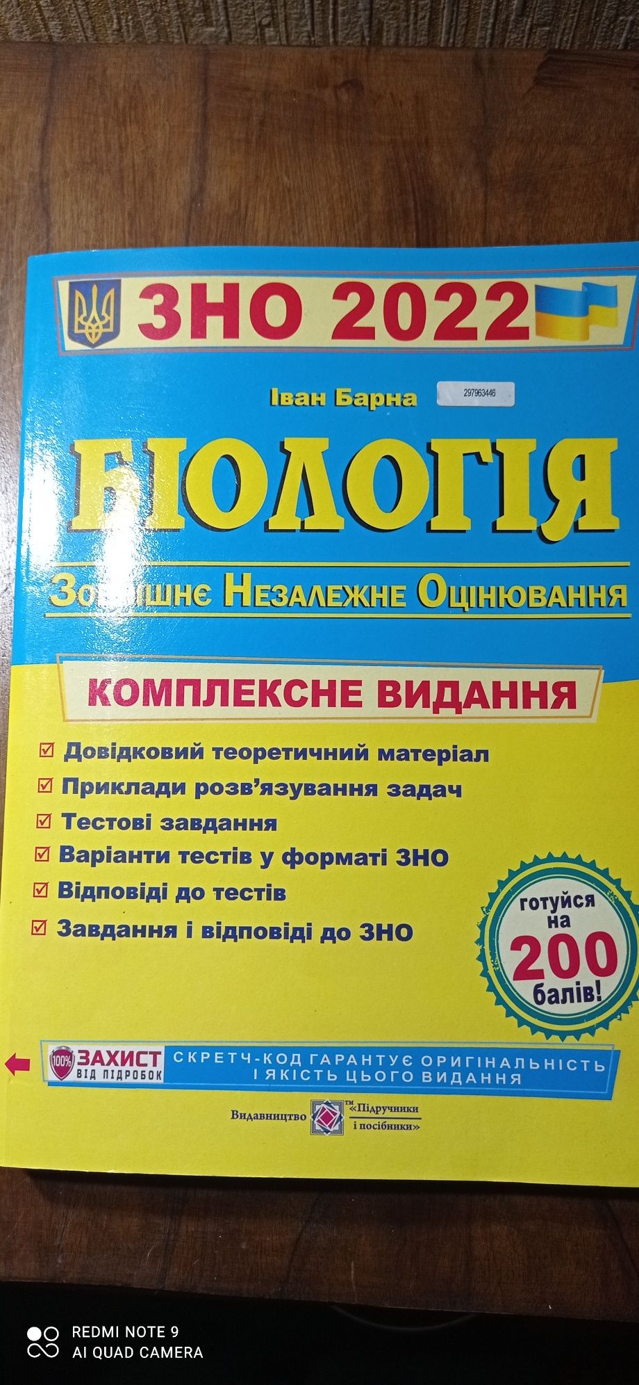 Учебник биологии для подготовки к ЗНО