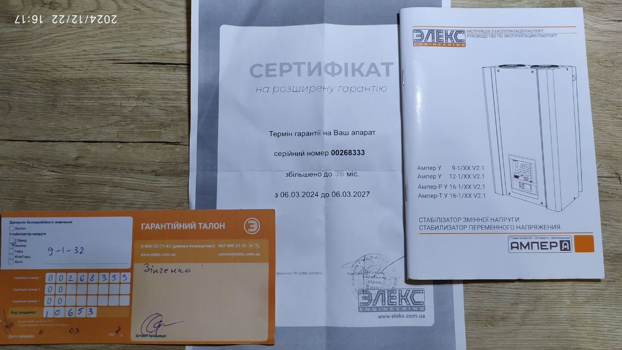 Стабілізатор  напруги симісторний Елекс Ампер У 9-1/32 V2.1