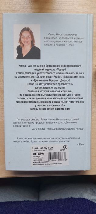 Тайная жизнь непутевой мамочки- Фіона Нілл