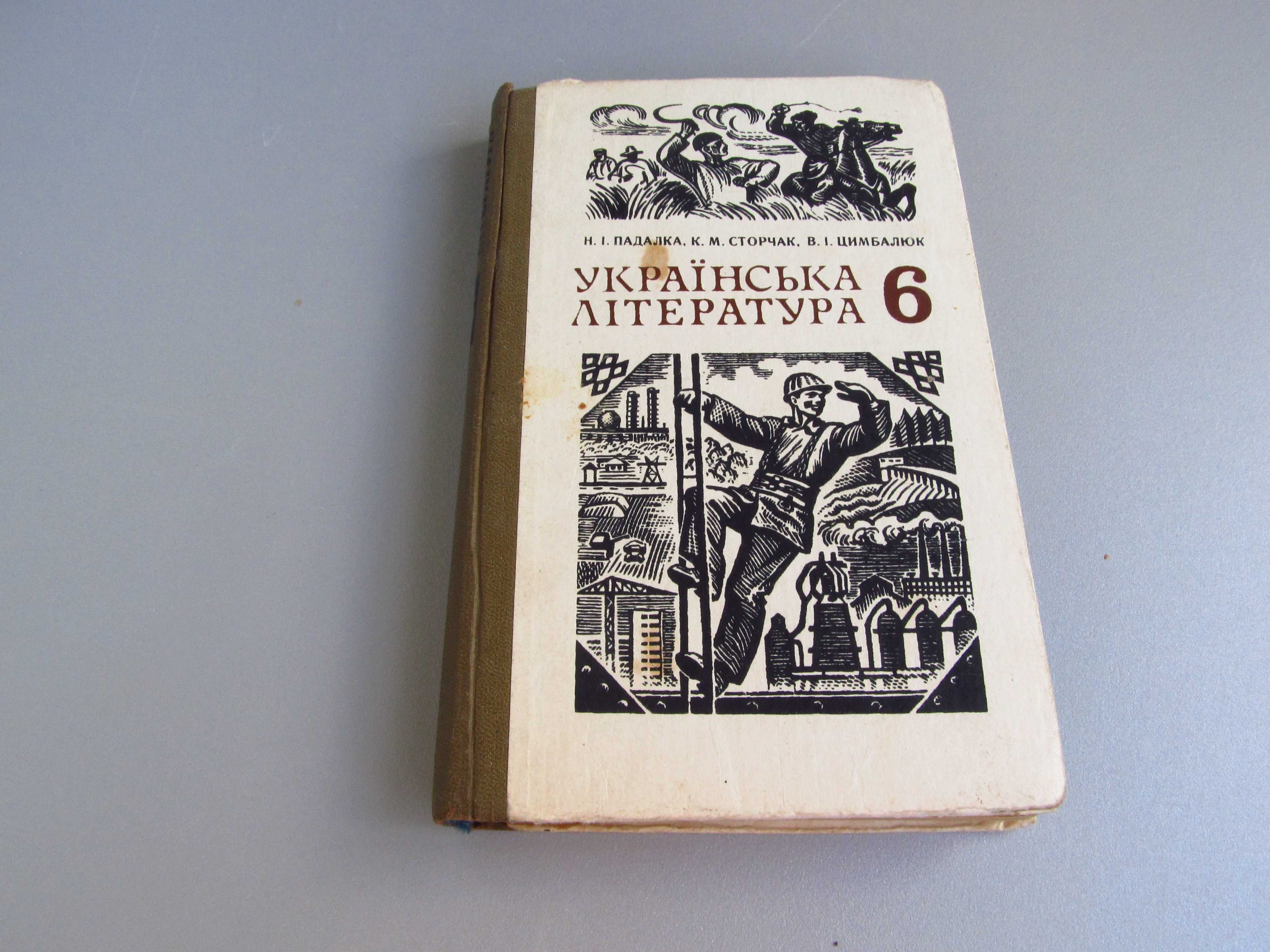 "Українська література" Учебник, 6 класс.