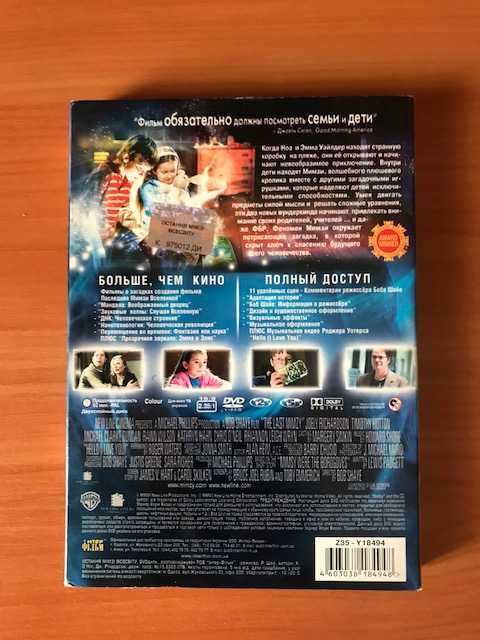 Фильм на DVD «Последняя Мимзи вселенной» 2007 год
