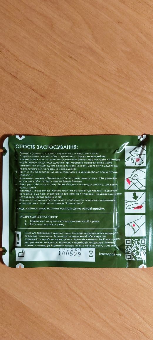 Бинти і серветки гемостатичні «Кровоспас» оригінал.