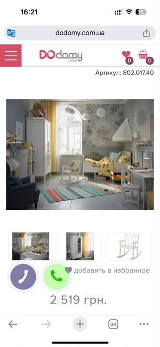 Крісло-гойдалка дитяче SUNDVIK IKEA