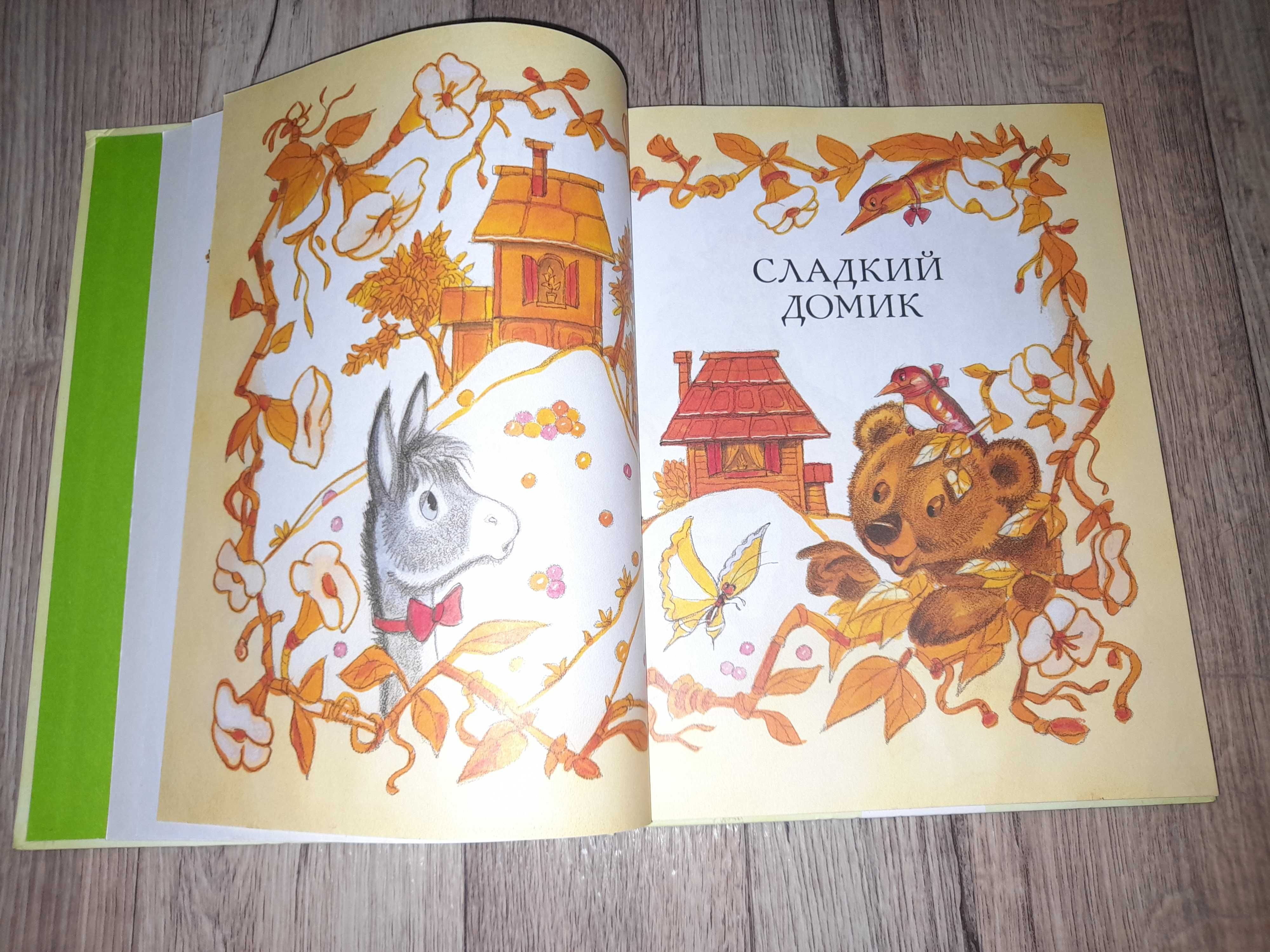 Геннадий Цыферов «Пряничный город».