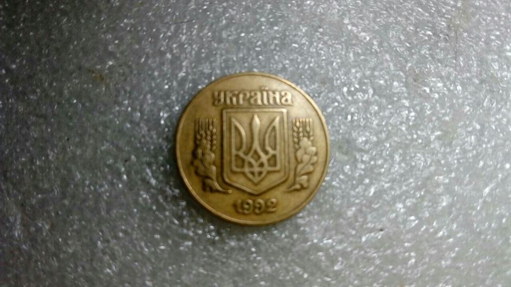 Монеты от 1992-1994
