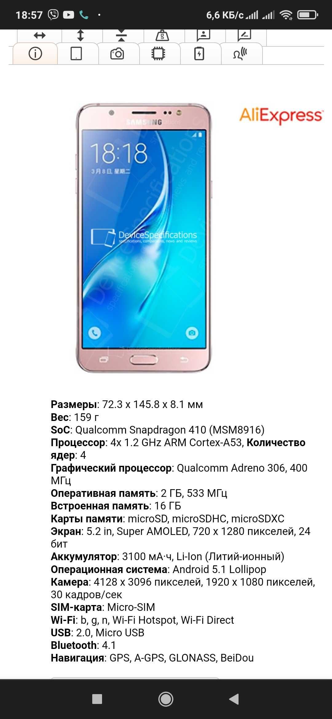 Samsung J5 (J510H) 16Gb Black (Super AMOLED,Android 7.1) в хорош. сост