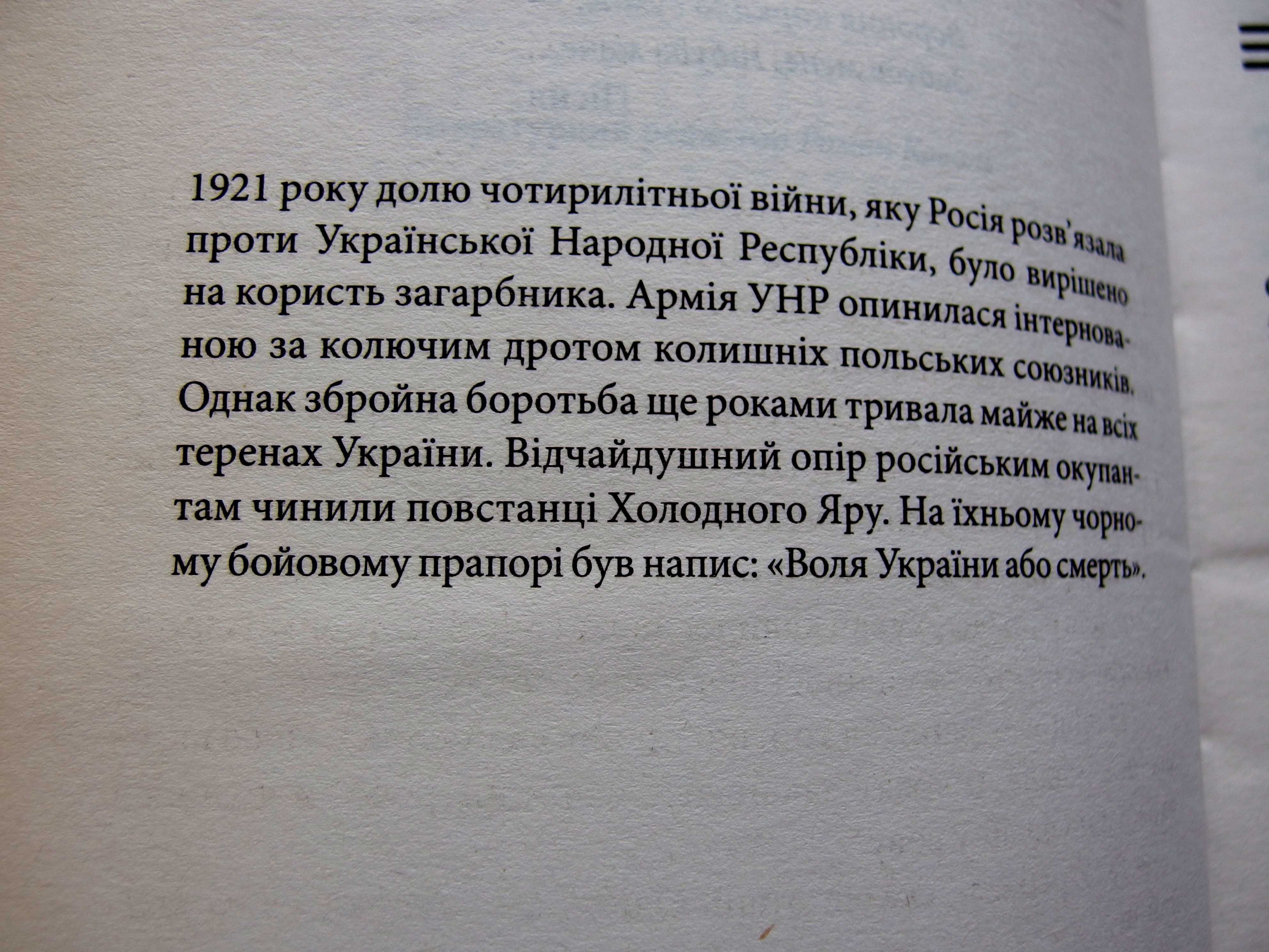 «Залишенець. Чорний Ворон» Романи.Василь Шкляр