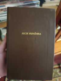 Леся Українка поетичні та драматичні твори